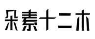 勃利30